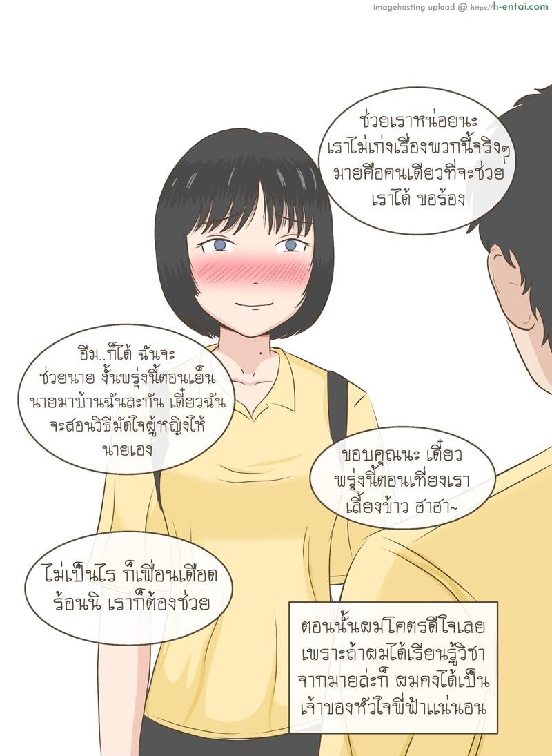 อ่านโดจิน ความในใจที่เก็บมานาน [Durden1999 ] I have a crush on you หน้า 4