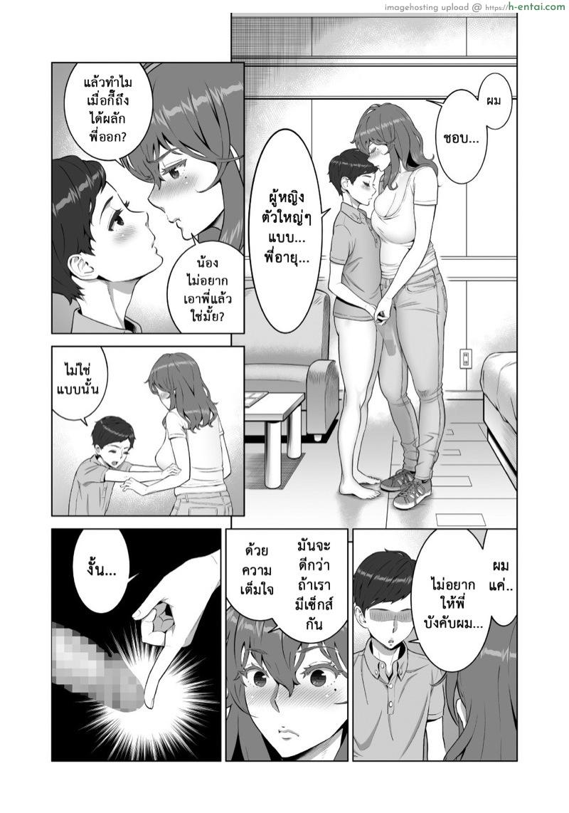 อ่านโดจิน อย่านอกใจพี่สาว 4 [RED Paprika (Aka P)] Ayu-nee Kocchi Muite 2 | Ayu-nee look this way 2 – Part 2 หน้า 3