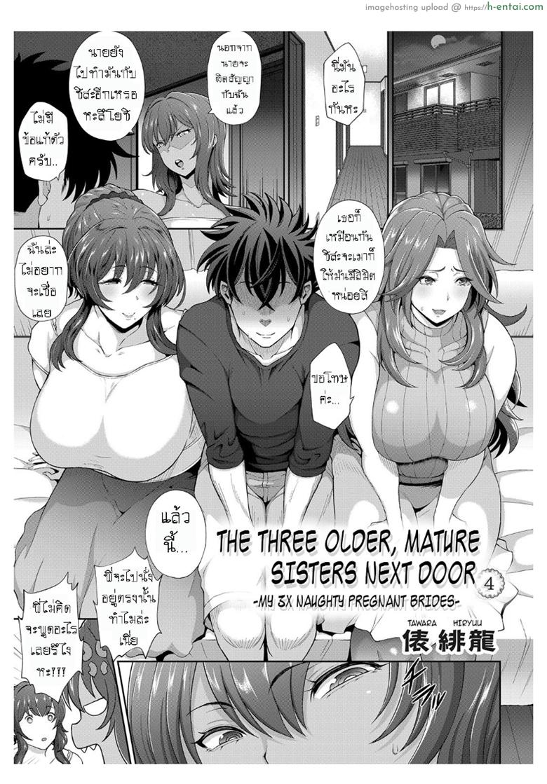 แอ้มวันละคน เอาวนกันไป 4 จบ [Tawara Hiryuu] Toshiue Zukushi Jukushita Sanshimai | The Three Older, Mature Sisters Next Door Ch.4