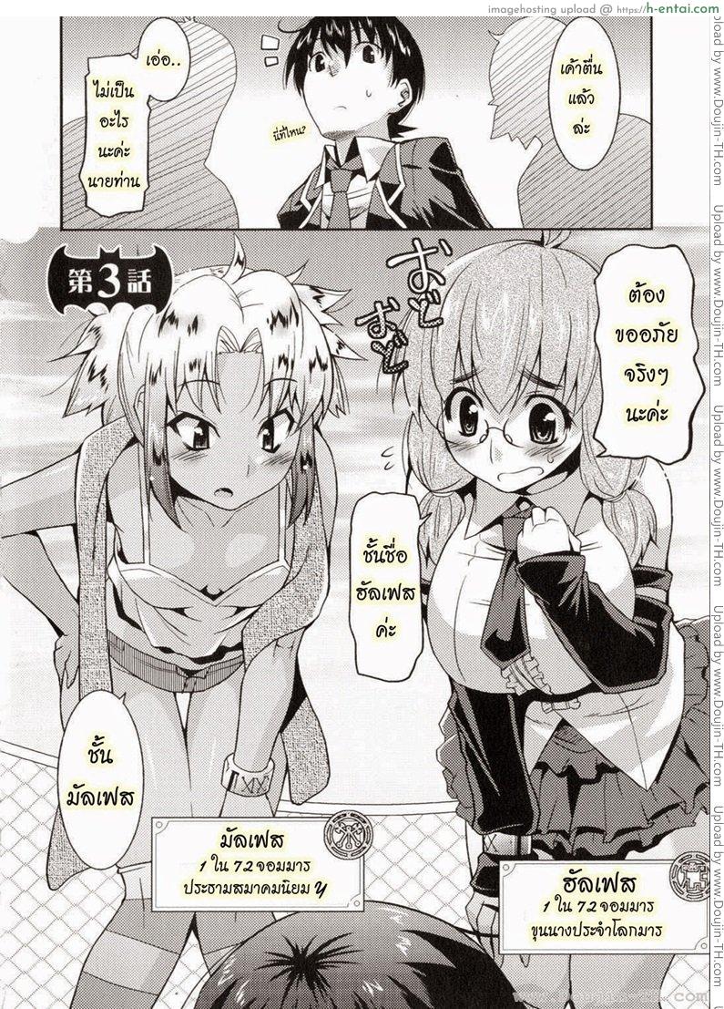 อ่านโดจิน ท่านราชามารที่รัก 3 [Utamaro] Akuma de Konkatsu! | Marriage life with Demons Ch.3 หน้า 2