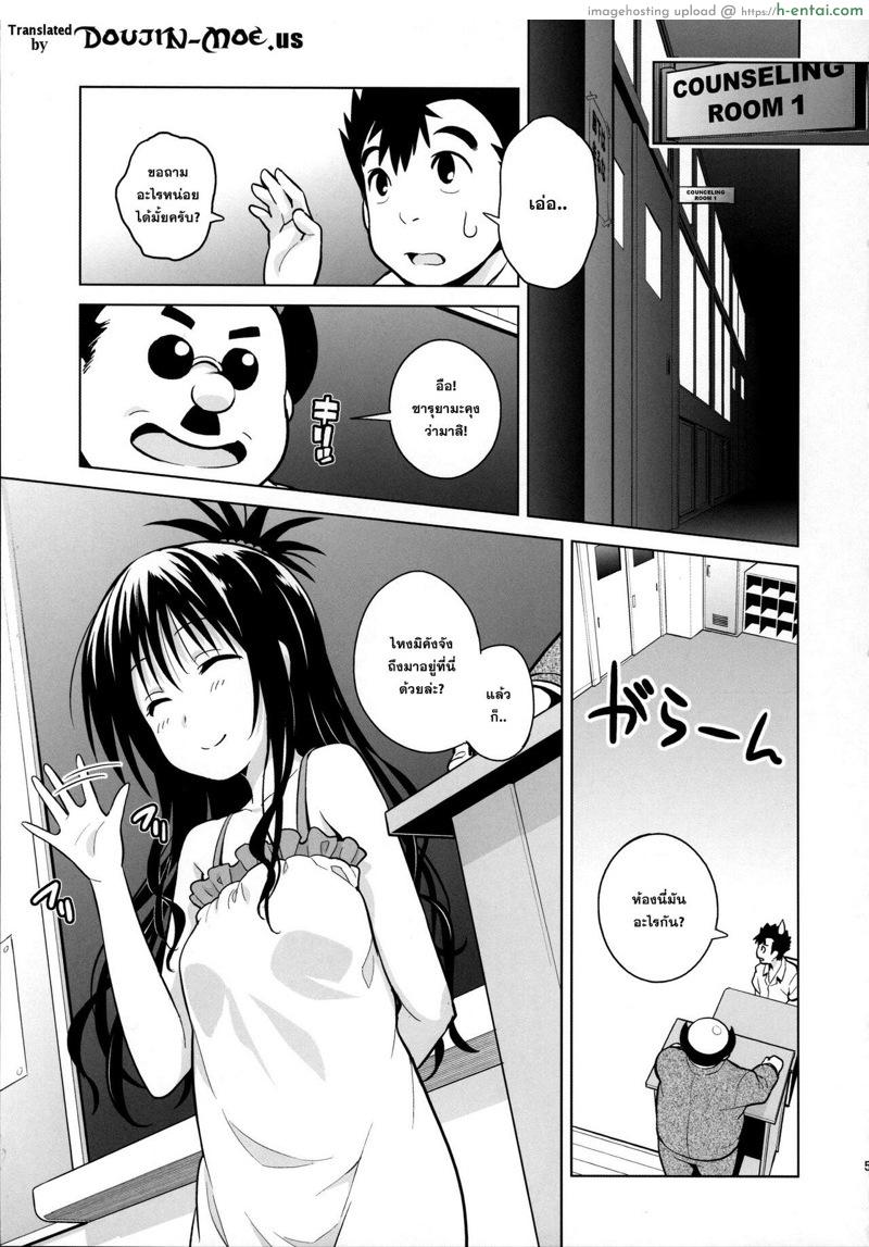 อ่านโดจิน แผนการฮาเร็ม (COMIC1☆9) [sin-maniax (Todoroki Shin)] Mikan ga Oshiete Ageru MILKEY ORANGE 2 (To LOVE-Ru Darkness) หน้า 2