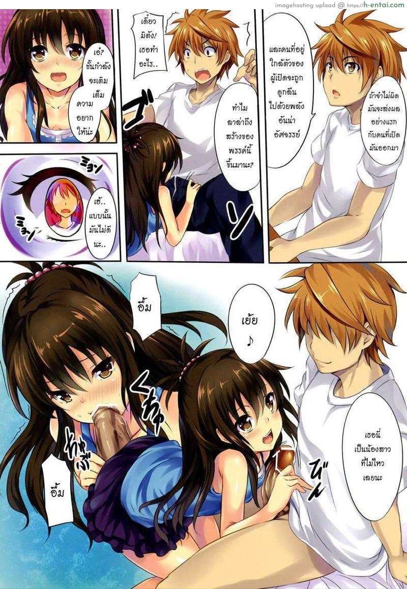 อ่านโดจิน กระจกเพิ่มความอยาก (C84) [SOTIKOTI (soramoti)] Mousou Trouble (To LOVE-Ru) หน้า 3