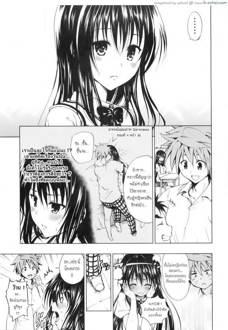 อ่านโดจิน สเน่ห์สาวซึน & โปรเจคฮาเร็ม (C80) [Tsunken (Men’s)] Chou LOVE-Ru Black (To LOVE-Ru) หน้า 2