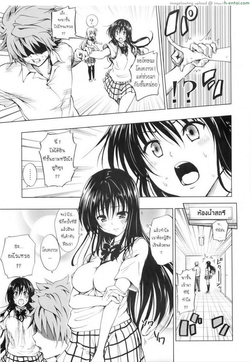 อ่านโดจิน สเน่ห์สาวซึน & โปรเจคฮาเร็ม (C80) [Tsunken (Men’s)] Chou LOVE-Ru Black (To LOVE-Ru) หน้า 4