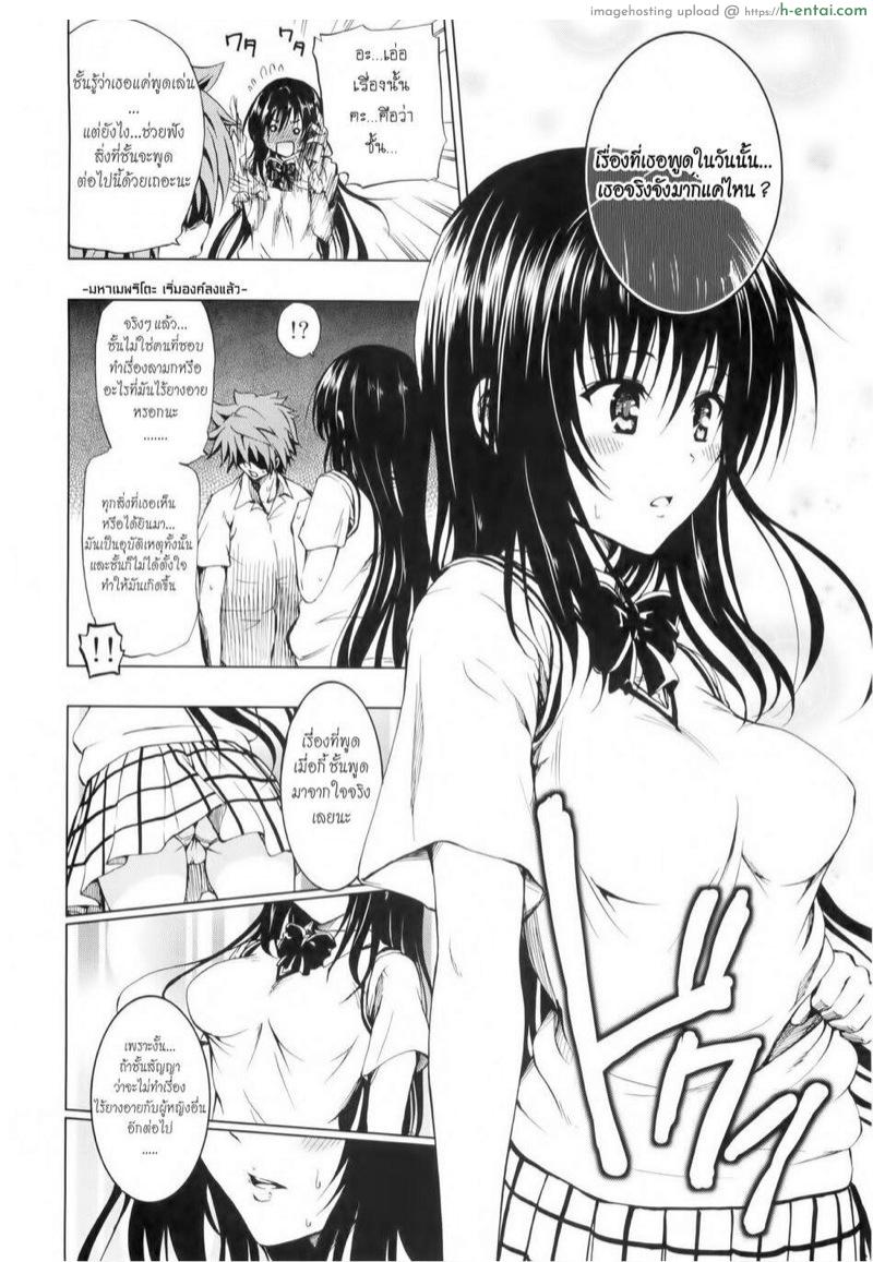อ่านโดจิน สเน่ห์สาวซึน & โปรเจคฮาเร็ม (C80) [Tsunken (Men’s)] Chou LOVE-Ru Black (To LOVE-Ru) หน้า 5