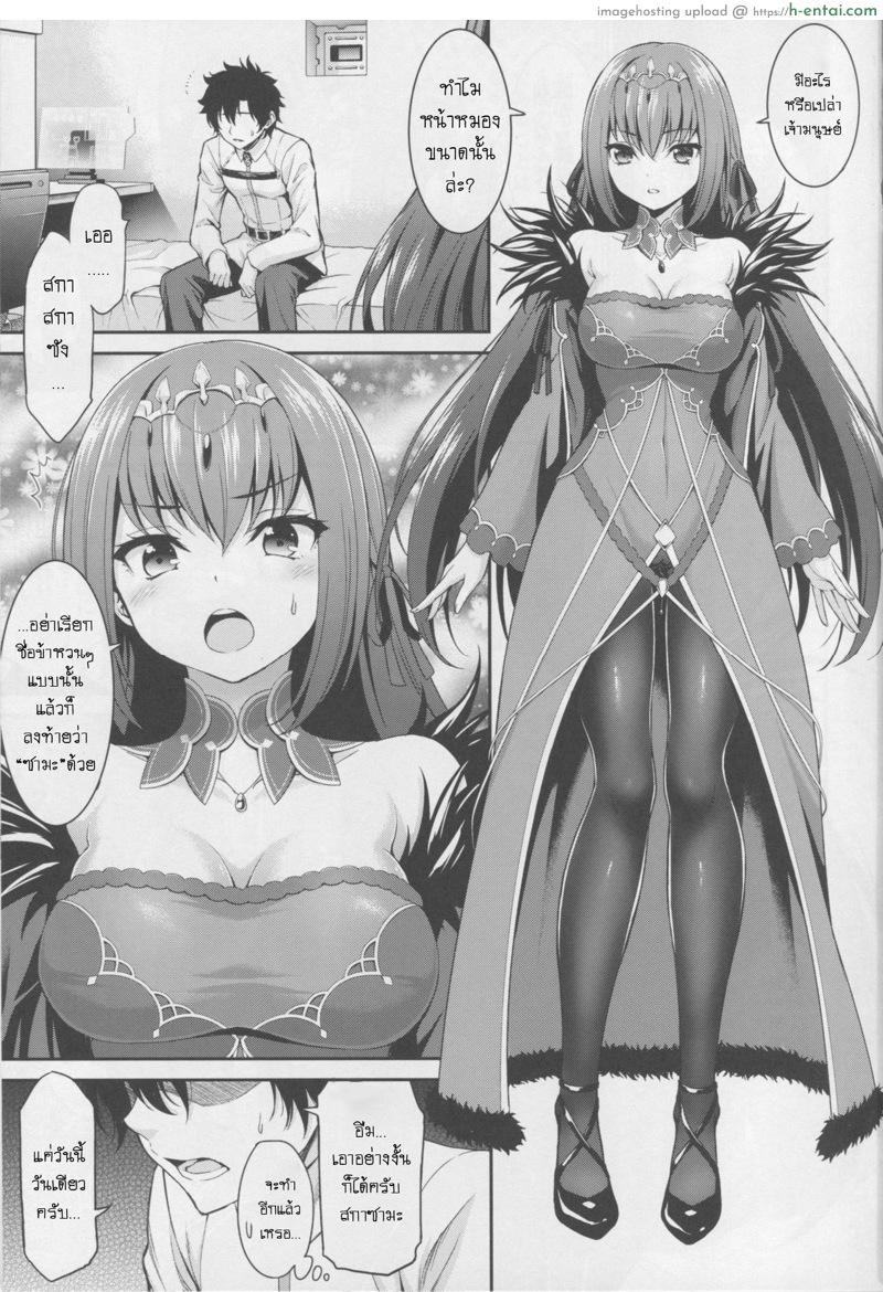 อ่านโดจิน เป็นคุณแม่ให้ผมที (C94) [DKsha (Kase Daiki)] Scathaha Play (Fate/Grand Order) หน้า 2