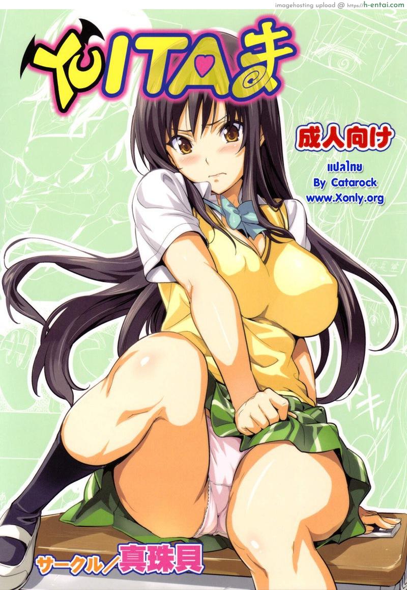 ปืนสะกดจิต (C78) [Shinjugai (Takeda Hiromitsu)] YUITA-MA (To LOVE-Ru)