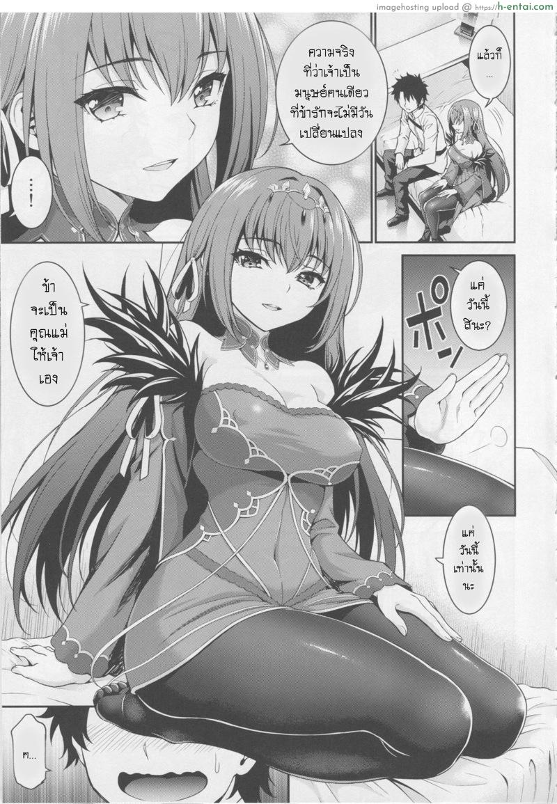อ่านโดจิน เป็นคุณแม่ให้ผมที (C94) [DKsha (Kase Daiki)] Scathaha Play (Fate/Grand Order) หน้า 4