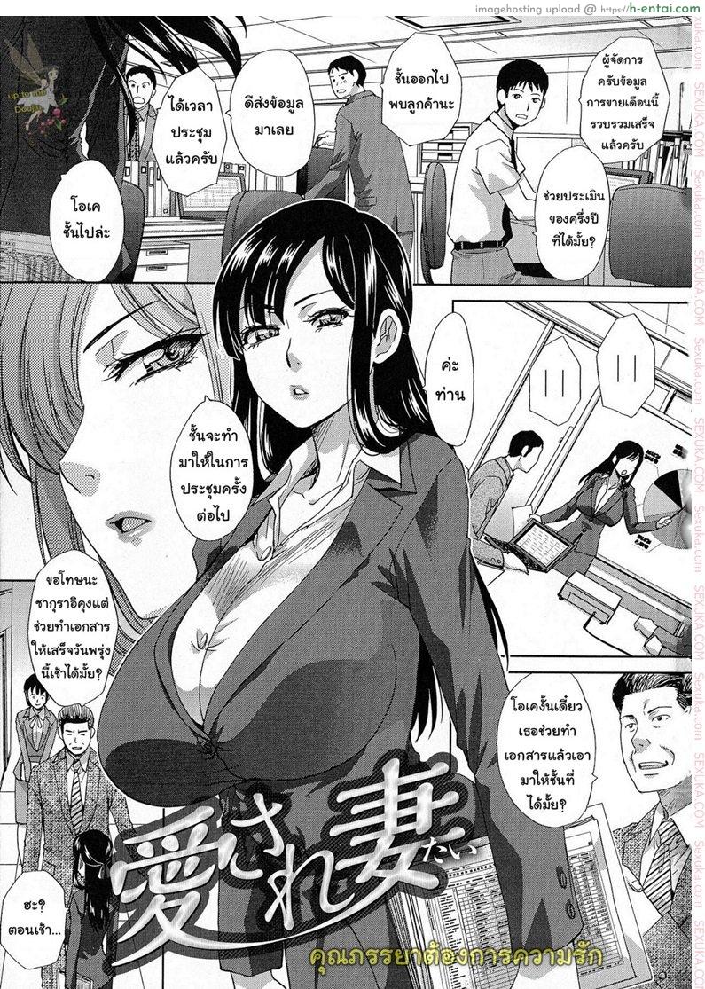 คุณภรรยาต้องการความรัก [Itaba Hiroshi] Wife Who Wants to be Loved