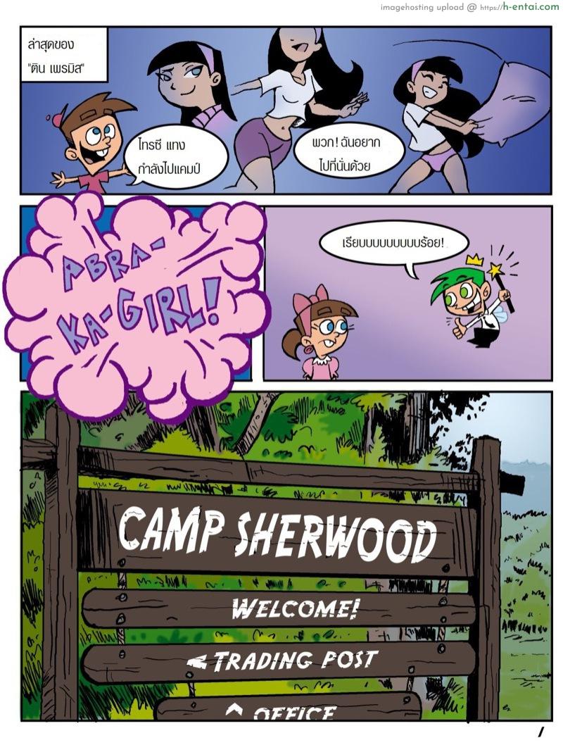 แคมป์เชอร์วู้ด Camp Sherwood [Mr.D]