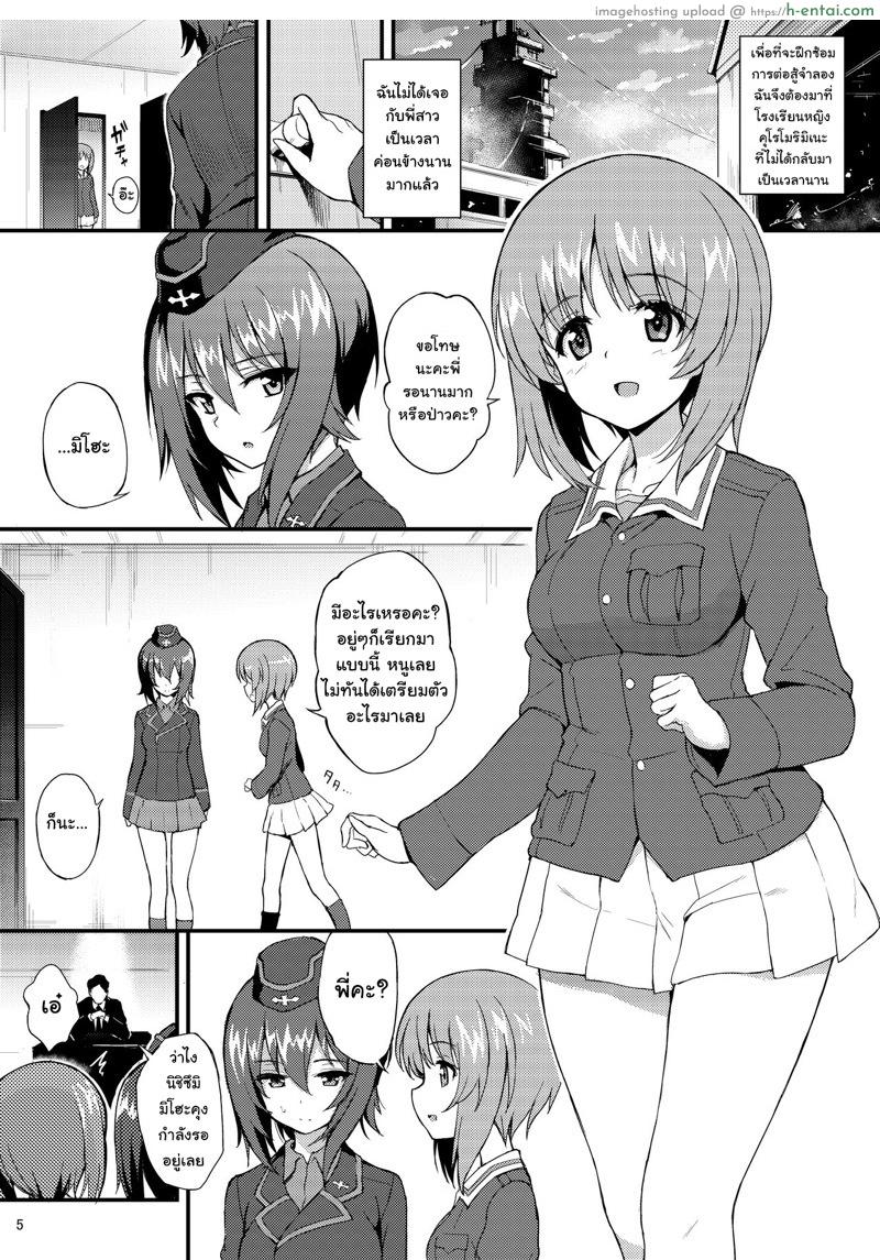 อ่านโดจิน การจำลองแบบของจริง [Kyockchokyock (Kyockcho)] Nishizumi Shimai Ryoujoku | Nishizumi Sisters Sexual Assault (Girls und Panzer) หน้า 2