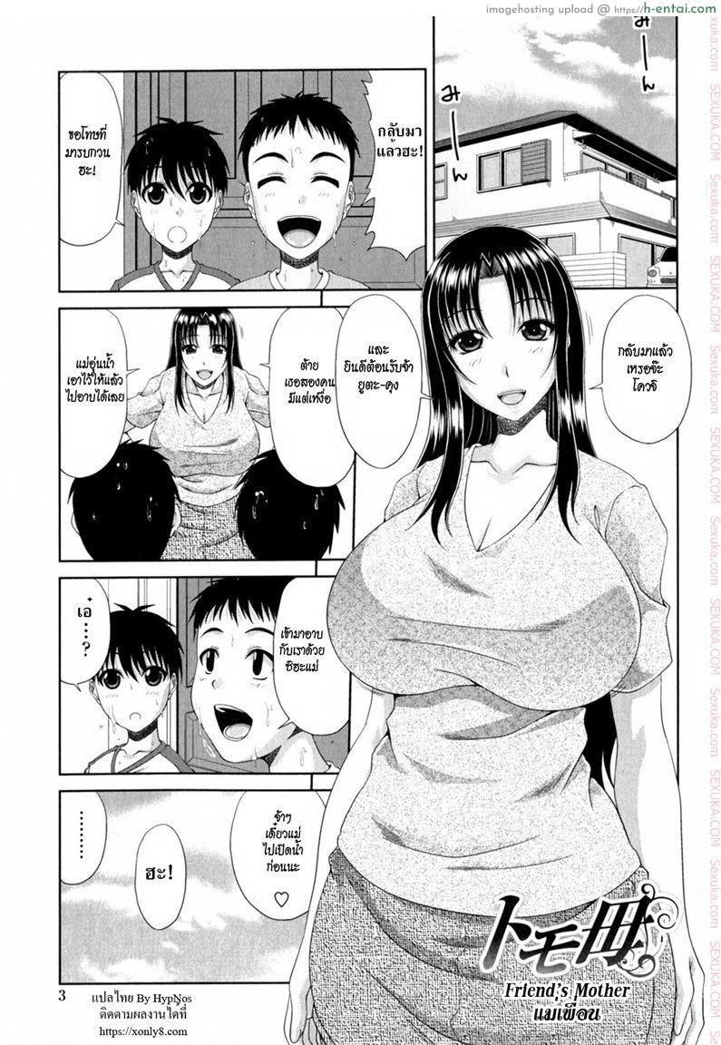 อ่านโดจิน แม่เพื่อน [Kai Hiroyuki] Tomo Haha Ch.1 – Friend’s Mother หน้า 2