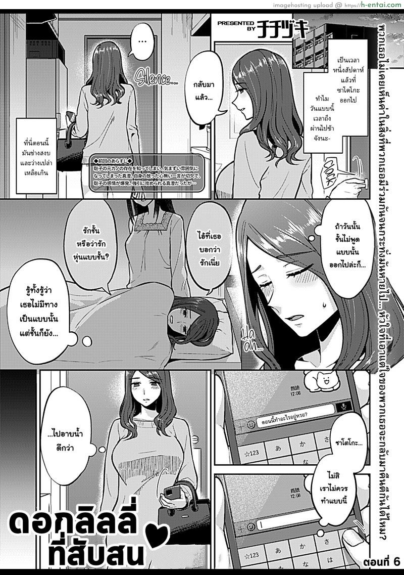 อ่านโดจิน ดอกลิลลี่ที่สับสน 6 [Titiduki] Saki Midareru wa Yuri no Hana | The Lily Blooms Addled Ch.6 หน้า 2