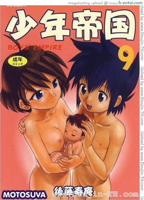 อาณาจักรของหนุ่มน้อย 9 จบ [Juan Gotoh] Shounen Teikoku | Boys’ Empire 9