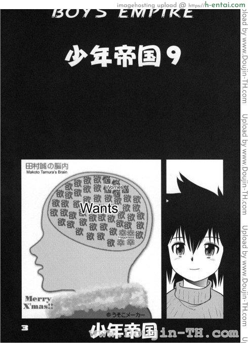 อ่านโดจิน อาณาจักรของหนุ่มน้อย 9 จบ [Juan Gotoh] Shounen Teikoku | Boys’ Empire 9 หน้า 2