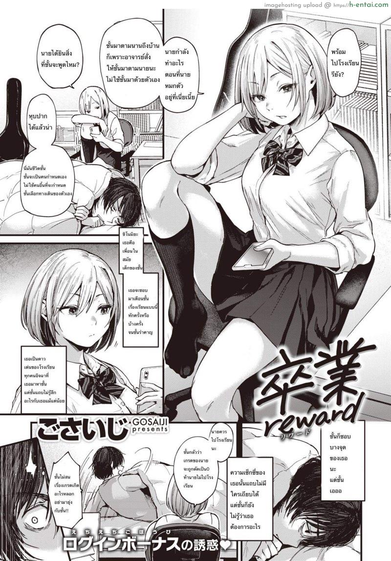 ชั้นจะช่วยนายเอง [Gosaiji] Sotsugyou Reward (COMIC Kairakuten 2021-01)