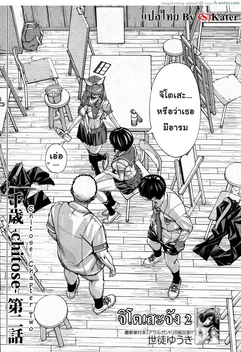 จิโตเสะจัง 2 [Seto Yuuki] Chitose Ch. 2 (COMIC Mugen Tensei 2019-11)