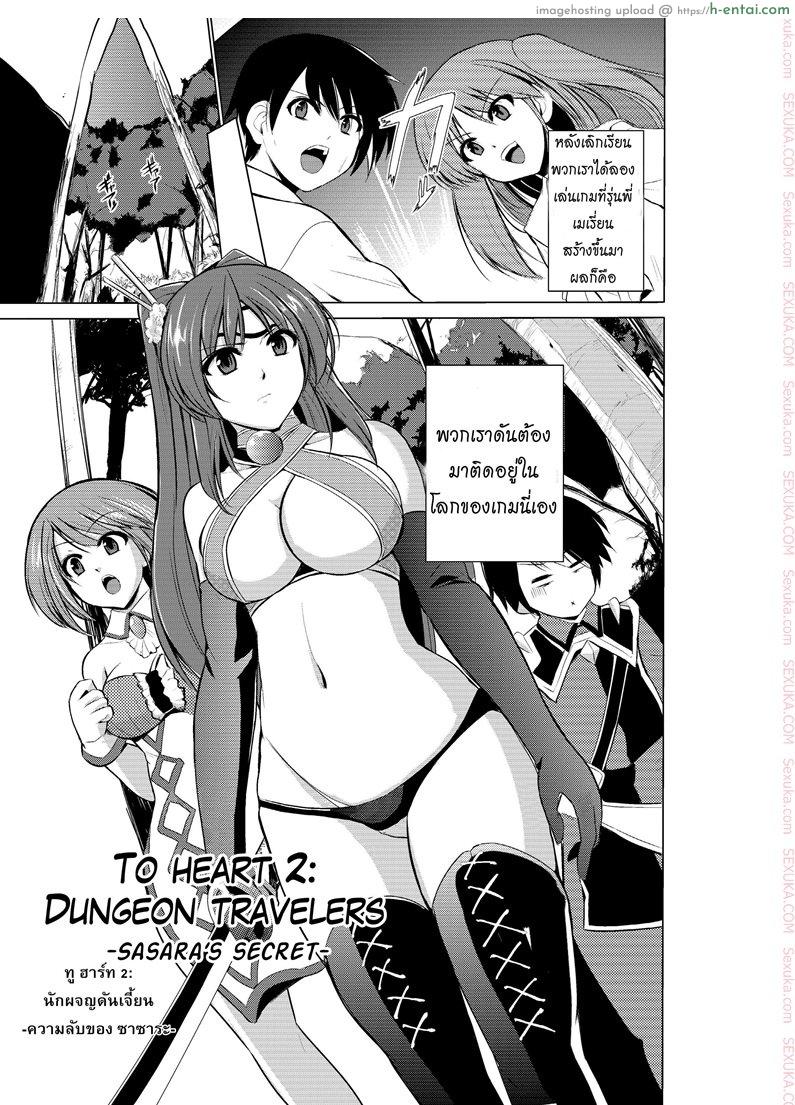 นักผจญดันเจี้ยน – สนองตัณหาเหล่ามอนสเตอร์ [chiba tetsutarou] Dungeon Travelers – Sasara no Himegoto