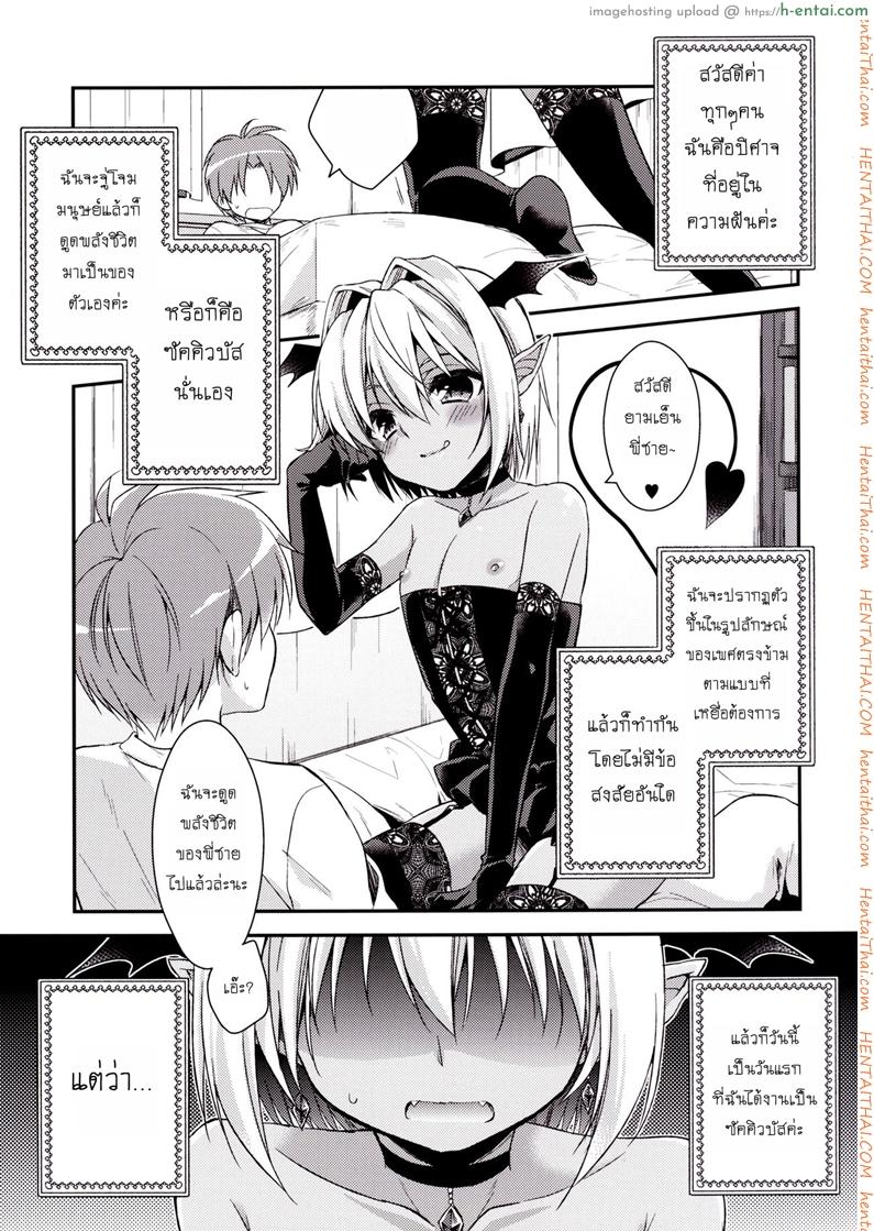อ่านโดจิน เป็นแฟนผมต้องมีไข่ [R*kaffy (Aichi Shiho)] Shounen Succubus หน้า 2