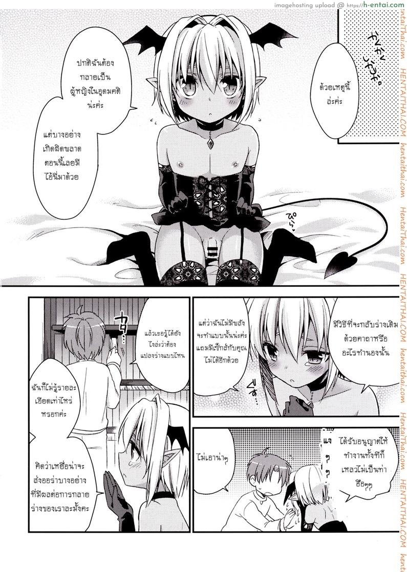 อ่านโดจิน เป็นแฟนผมต้องมีไข่ [R*kaffy (Aichi Shiho)] Shounen Succubus หน้า 5