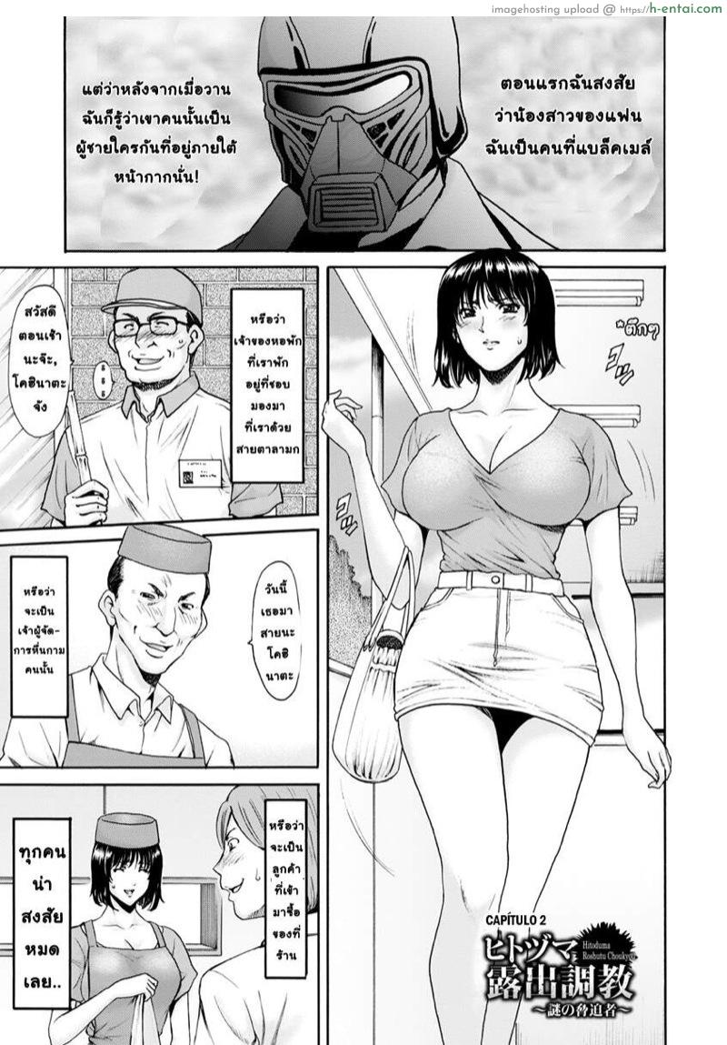 สาวใหญ่ของขาดกับหน้ากากเวเดอร์ 2 [Hoshino Ryuichi] Hitozuma Roshutsu Choukyou ~Nazo no Kyouhakusha~ Ch.2 (Hitozuma Furin Numa)