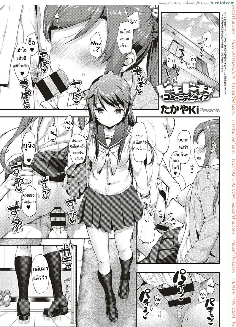 รักนี้หัวใจดังว่าตึกตัก 3 จบ [TakayaKi] Doki Doki – Community Life Ch.3