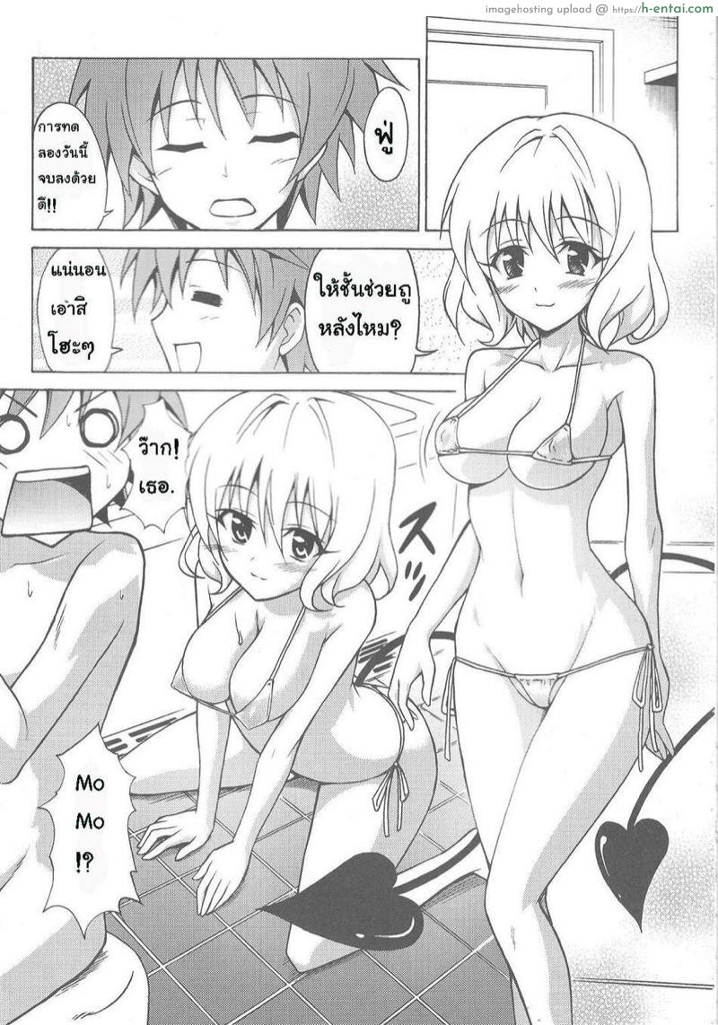 อ่านโดจิน อาบน้ำกับโมโม่ (C79) [TORA MACHINE (Kasukabe Taro)] Bathroom with Momo! (To Love-Ru) หน้า 2