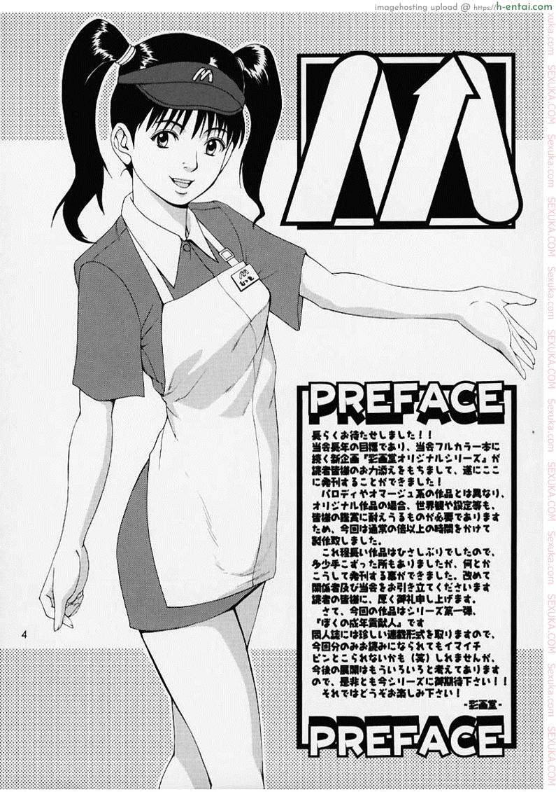 อ่านโดจิน เธอนี่แหละ! ผู้ปกครองของกระผม 1 (CR27) [Saigado] Boku no Seinen Kouken Nin 1 หน้า 3