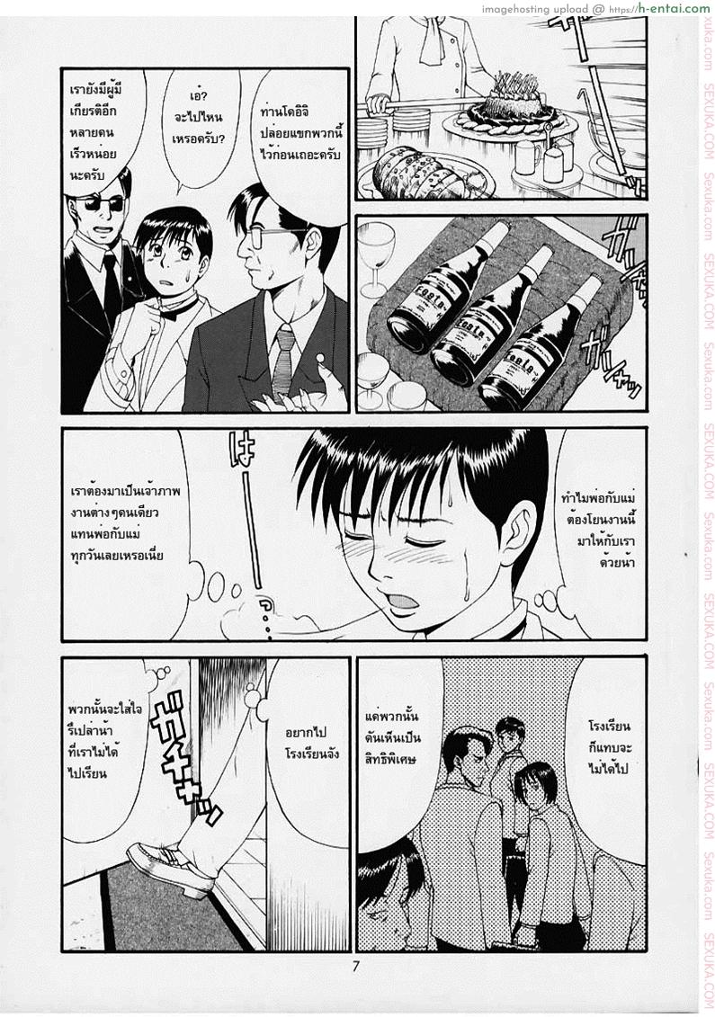 อ่านโดจิน เธอนี่แหละ! ผู้ปกครองของกระผม 1 (CR27) [Saigado] Boku no Seinen Kouken Nin 1 หน้า 6