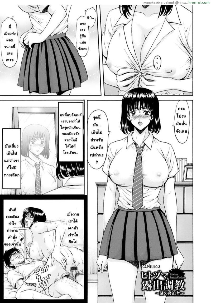 สาวใหญ่ของขาดกับหน้ากากเวเดอร์ 3 – ปลอมตัวไปโดนนัวในโรงเรียน [Hoshino Ryuichi] Hitozuma Roshutsu Choukyou ~Nazo no Kyouhakusha~ Ch.3 (Hitozuma Furin Numa)