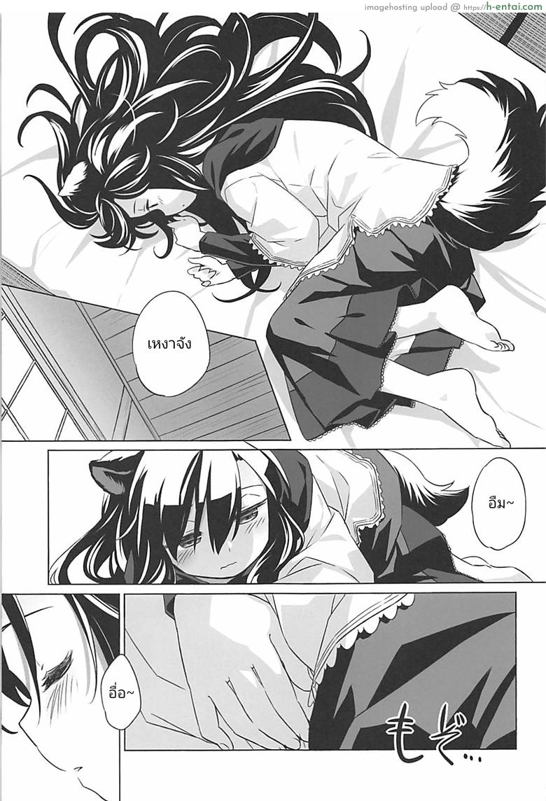 อ่านโดจิน หมาป่าตัวเดียว จะเสียวยังไง (Reitaisai 15) [Animal Passion (Yude Pea)] Wolf Pleasure (Touhou Project) หน้า 4