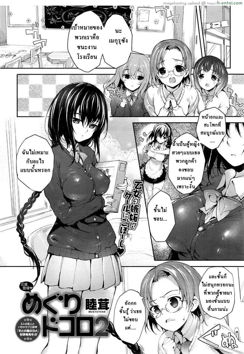 รักร้ายยัยจอมซึน 2 – เมดสักที่มั้ยคะ [Mutsutake] Meguridokoro