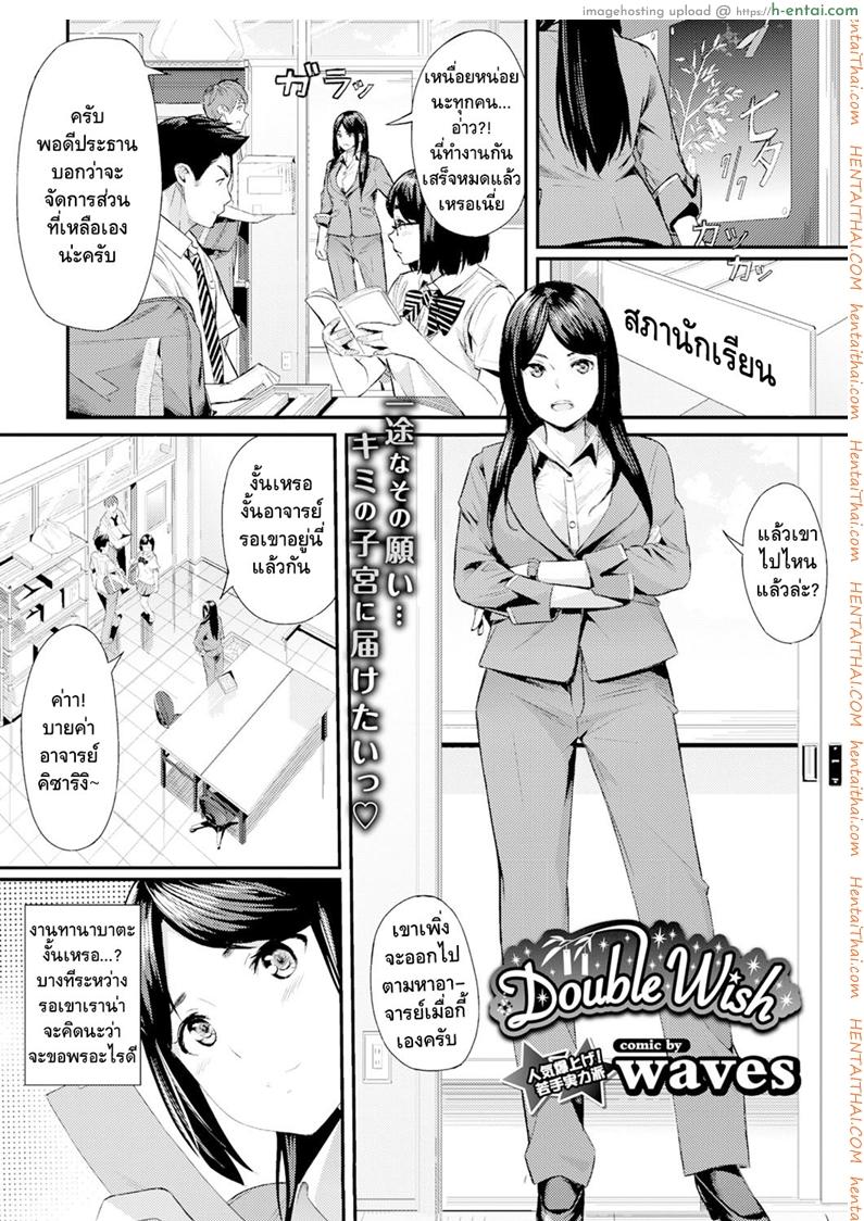 ขอแบบนี้มีเสียตัว [waves] Double Wish (COMIC BAVEL 2016-11)