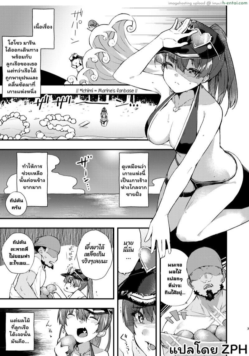 อ่านโดจิน เกาะร้างแห่งนี้ มีแต่ผลไม้ HORNY !? [Hikoushiki (CowBow)] Kono Mujintou ni wa Tabemono ga Ecchi na Kajitsu Shika Nai…… tte Koto!? (Houshou Marine) หน้า 2