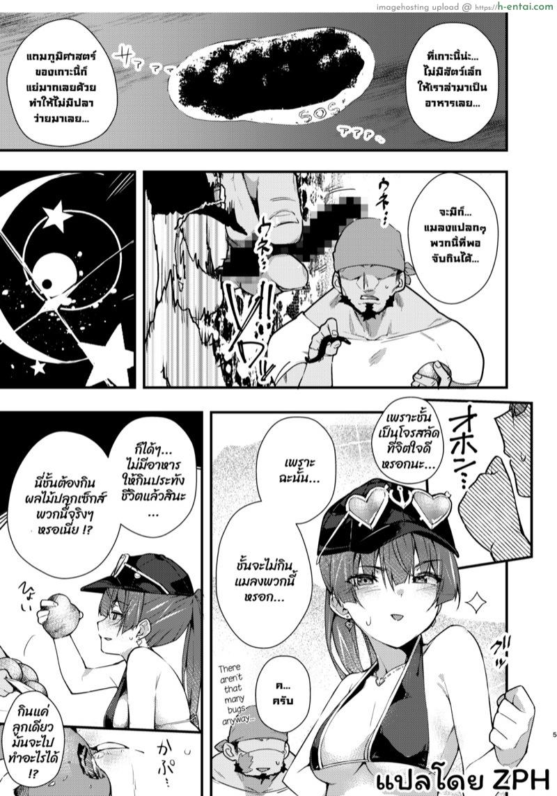 อ่านโดจิน เกาะร้างแห่งนี้ มีแต่ผลไม้ HORNY !? [Hikoushiki (CowBow)] Kono Mujintou ni wa Tabemono ga Ecchi na Kajitsu Shika Nai…… tte Koto!? (Houshou Marine) หน้า 4