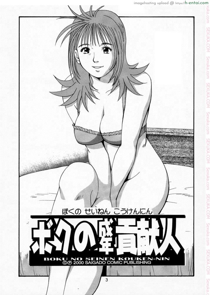 อ่านโดจิน เธอนี่แหละ! ผู้ปกครองของกระผม 2 – ชายผู้ไร้จิตใจ ปรากฏตัว (CR28) [Saigado] Boku no Seinen Kouken-nin 2 หน้า 2