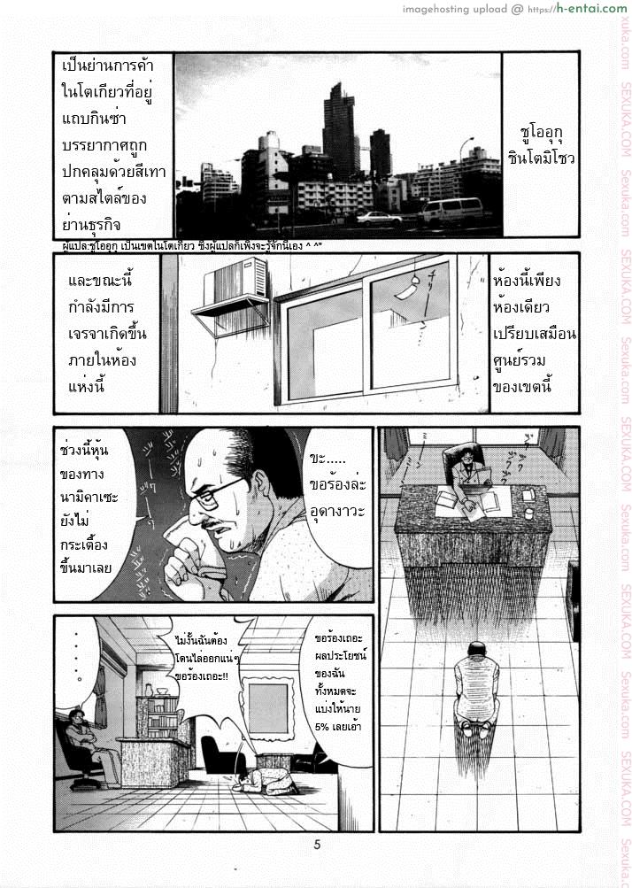 อ่านโดจิน เธอนี่แหละ! ผู้ปกครองของกระผม 2 – ชายผู้ไร้จิตใจ ปรากฏตัว (CR28) [Saigado] Boku no Seinen Kouken-nin 2 หน้า 3