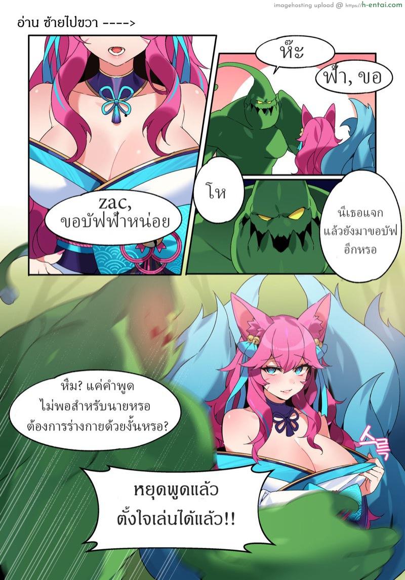 ยั่วผิดคนซะแล้ว [Bechu] Ahri