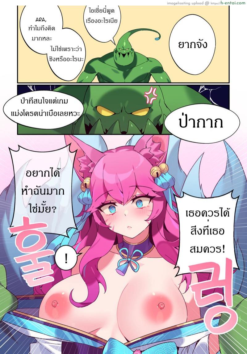 อ่านโดจิน ยั่วผิดคนซะแล้ว [Bechu] Ahri หน้า 2