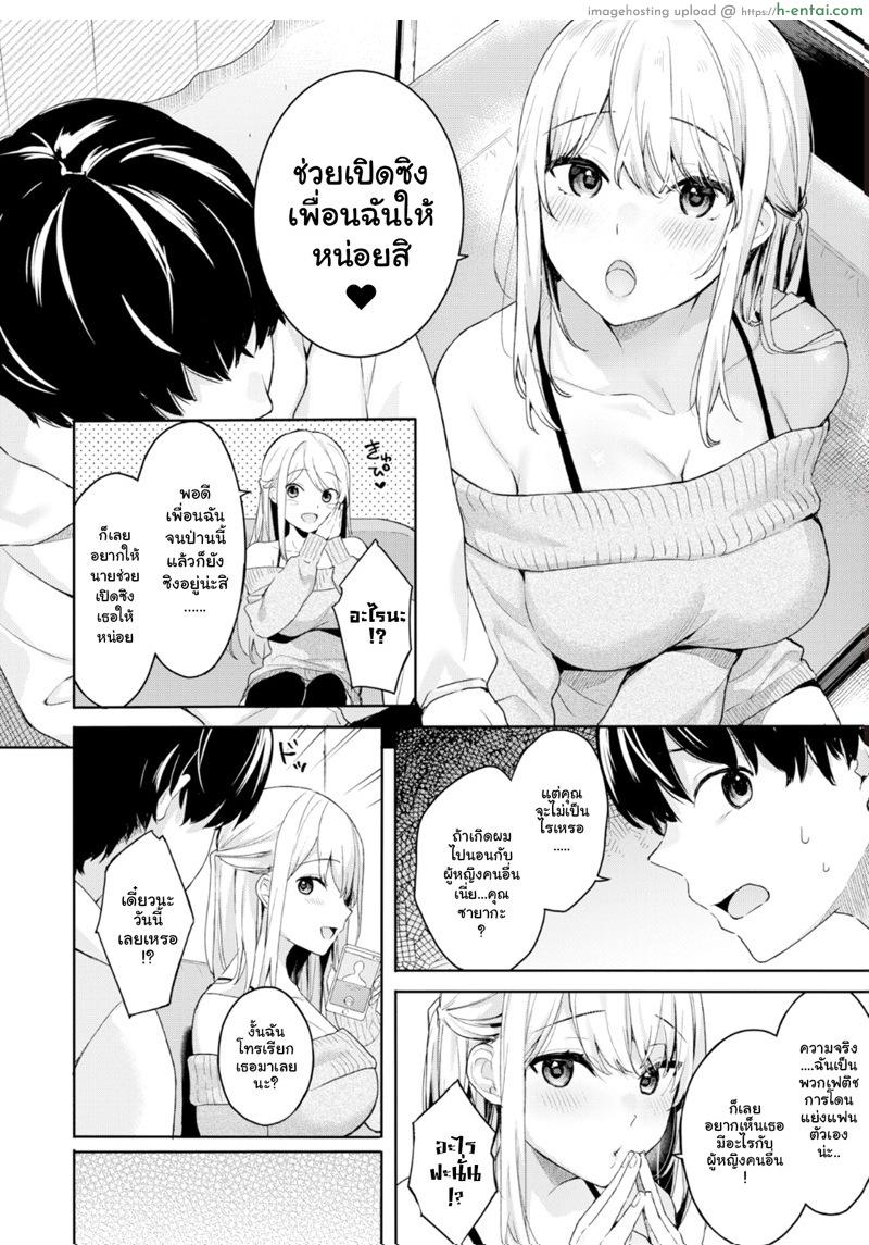 อ่านโดจิน นักเปิดซิง [Bekotarou] Shojo to Kanojo to Netorare to | The Virgin, the Girlfriend, and NTR (COMIC Kairakuten BEAST 2021-04) หน้า 4