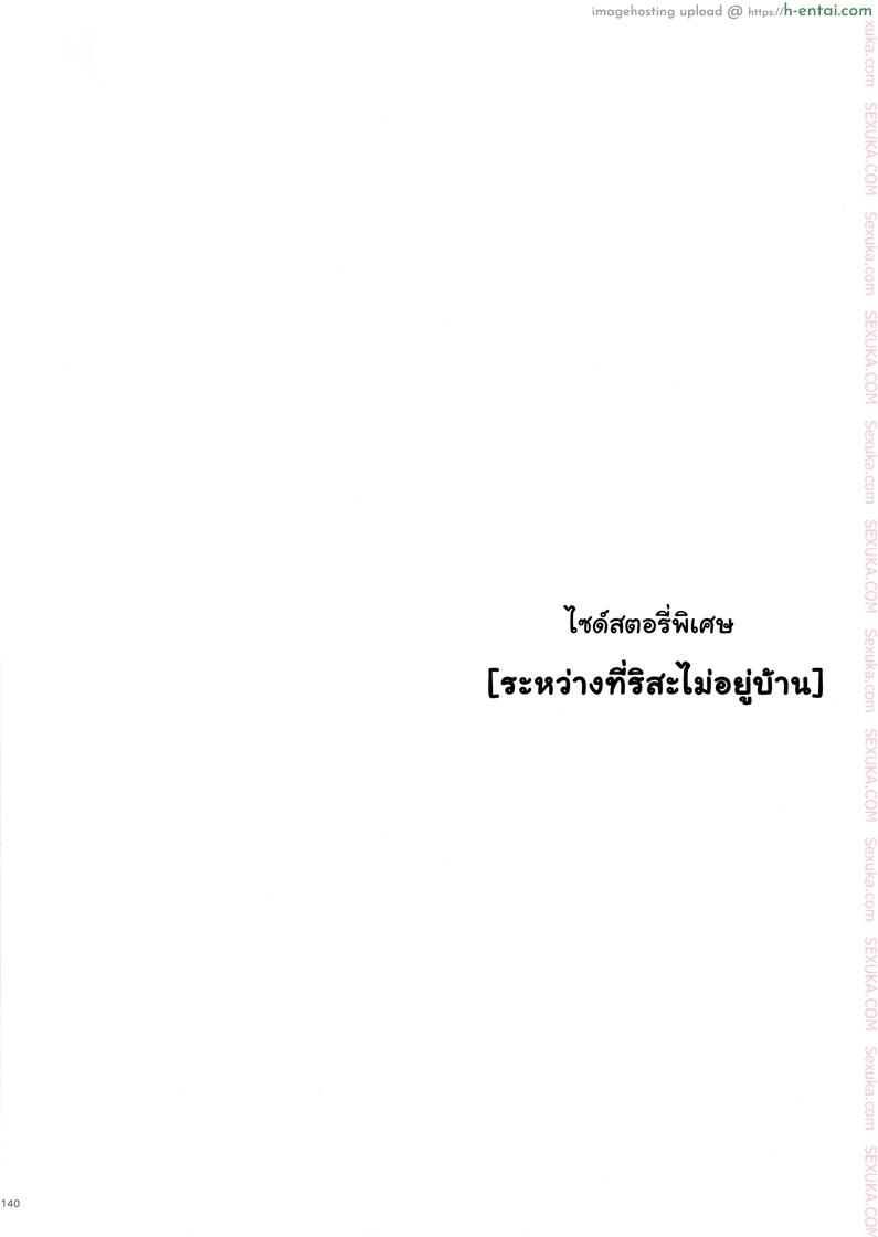 อ่านโดจิน ก็ว่ายน้ำอยู่ดีๆ ไหงหนูกลายเป็นเมียโค้ช พิเศษ – ระหว่างที่ริสะไม่อยู่บ้าน (C91) [Hito no Fundoshi (Yukiyoshi Mamizu)] Risa no Inu Ma ni | While Lisa is Out (Kaki Hoshuu Soushuuhen 1~6+) หน้า 2