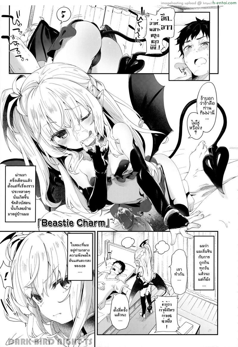 ผมเป็นทาสซัคคิวบัส 2 [Tamano Kedama] Boku wa Chiisana Succubus no Shimobe | I am a slave of a small succubus Ch.2