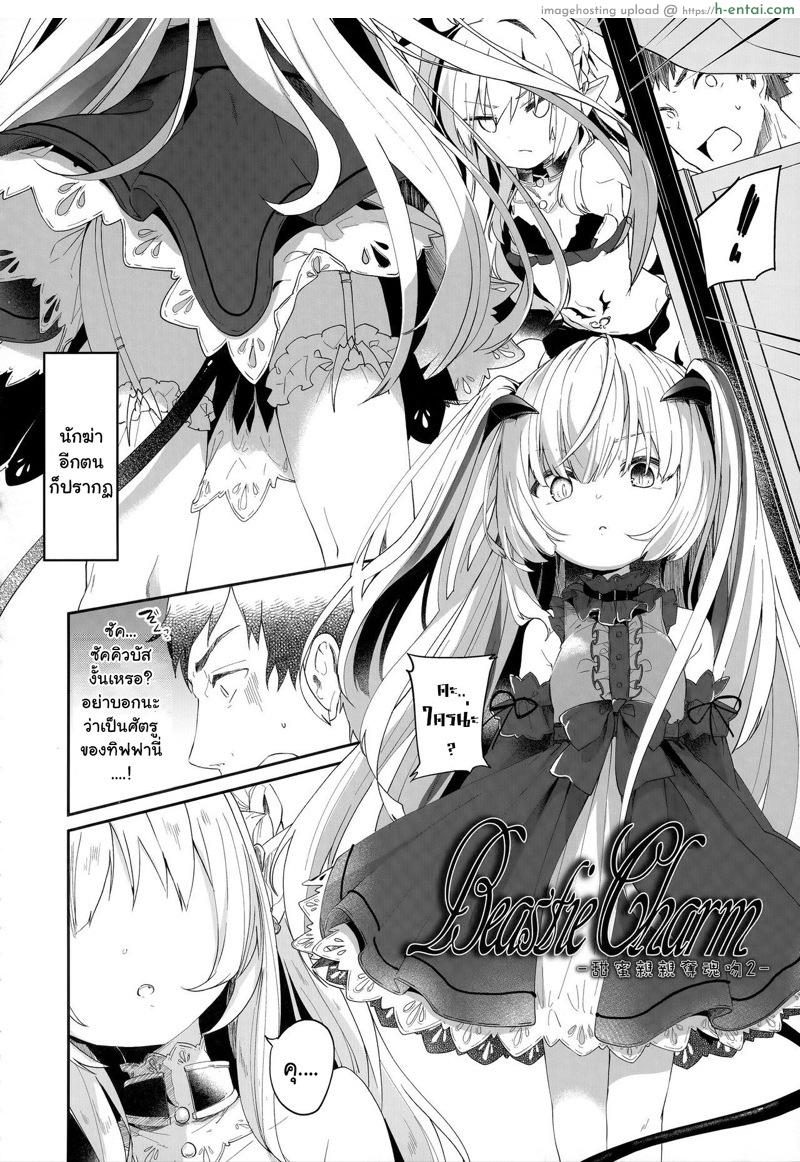 อ่านโดจิน ผมเป็นทาสซัคคิวบัส 2 [Tamano Kedama] Boku wa Chiisana Succubus no Shimobe | I am a slave of a small succubus Ch.2 หน้า 2