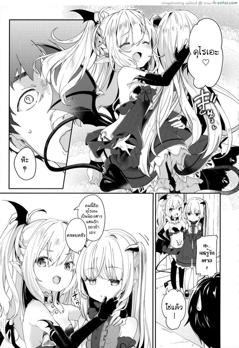 อ่านโดจิน ผมเป็นทาสซัคคิวบัส 2 [Tamano Kedama] Boku wa Chiisana Succubus no Shimobe | I am a slave of a small succubus Ch.2 หน้า 3