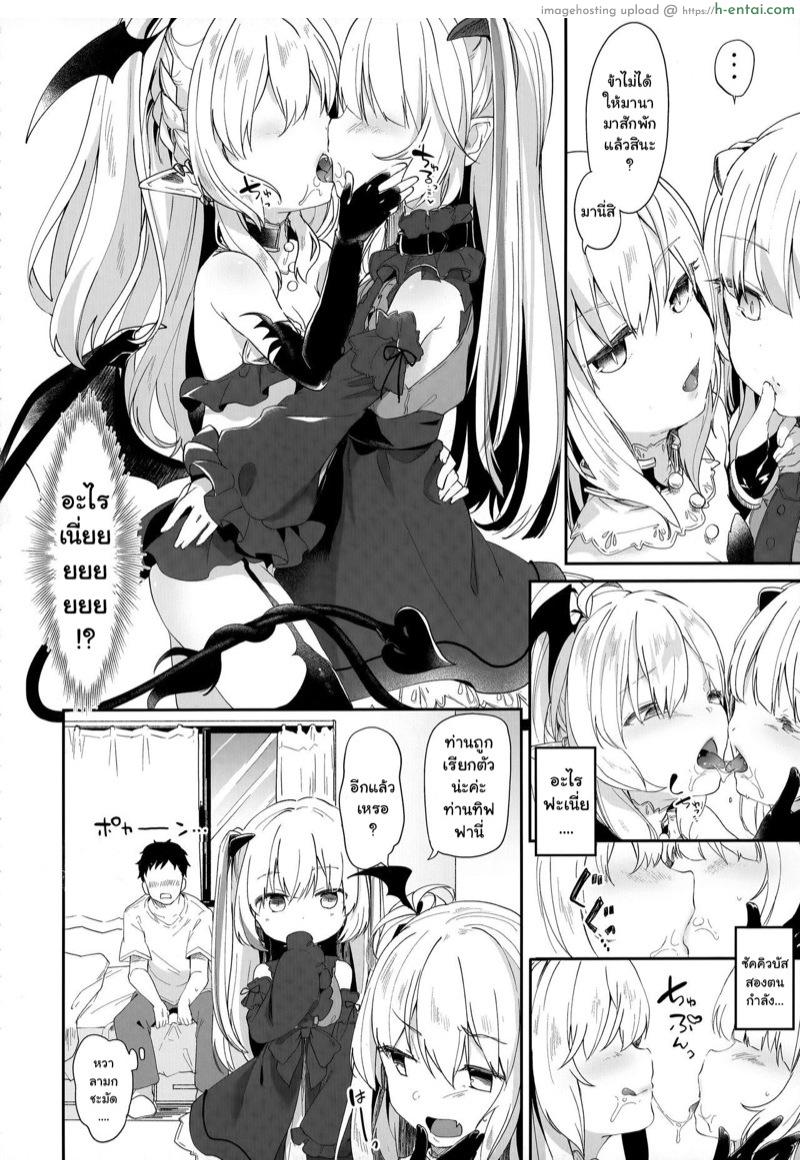 อ่านโดจิน ผมเป็นทาสซัคคิวบัส 2 [Tamano Kedama] Boku wa Chiisana Succubus no Shimobe | I am a slave of a small succubus Ch.2 หน้า 4