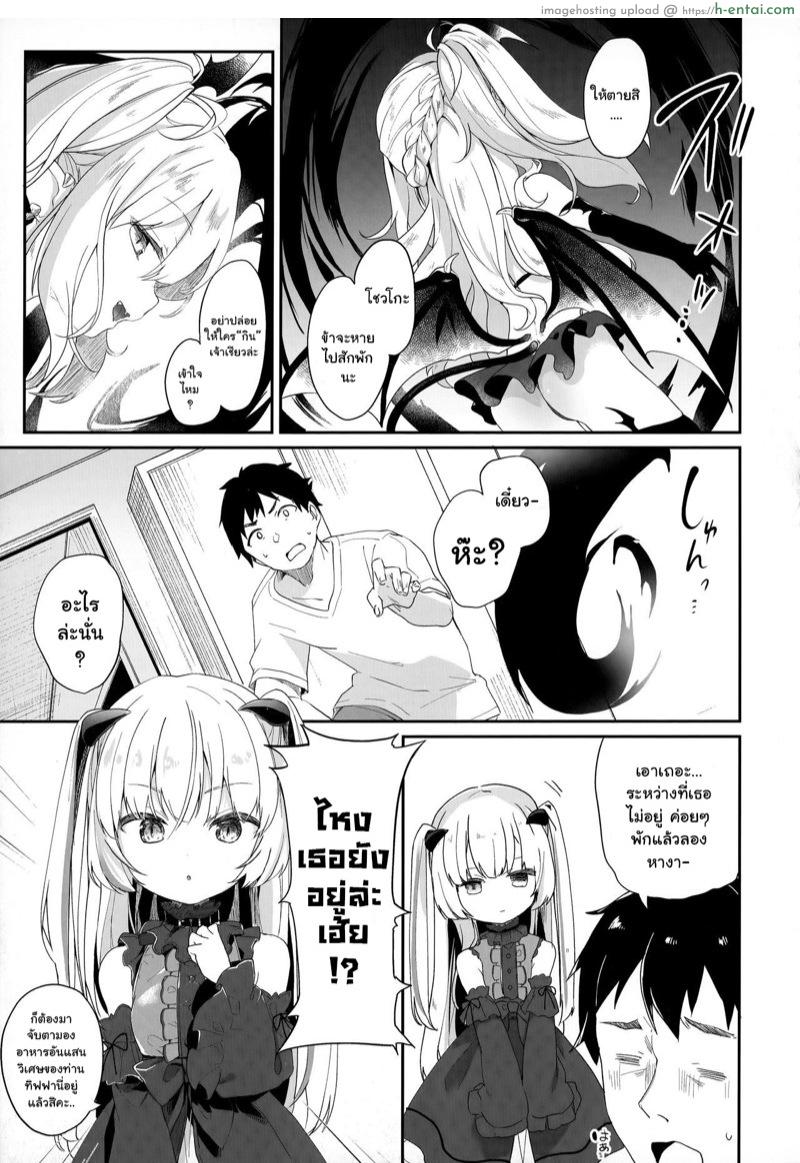 อ่านโดจิน ผมเป็นทาสซัคคิวบัส 2 [Tamano Kedama] Boku wa Chiisana Succubus no Shimobe | I am a slave of a small succubus Ch.2 หน้า 5