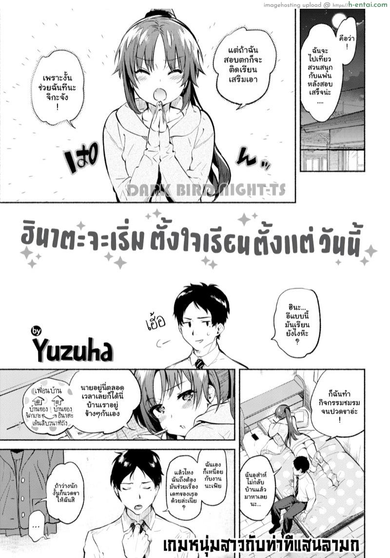 ฮินาตะ จะตั้งใจเรียนตั้งแต่วันนี้แหละ [Yuzuha] hinata, kyo kara benkyo shimasu (COMIC Kairakuten 2018-04)