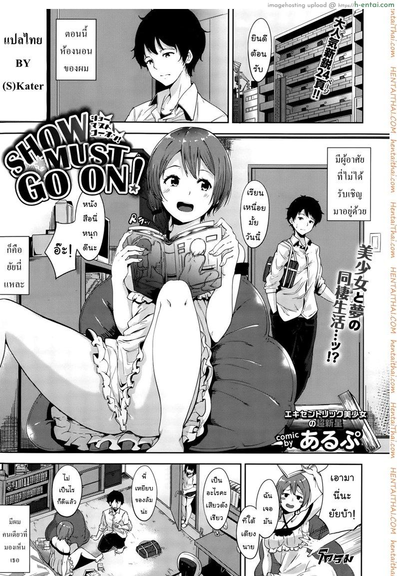 วิญญาณตามติด [Alp] SHOW MUST GO ON! (COMIC BAVEL 2015-10)