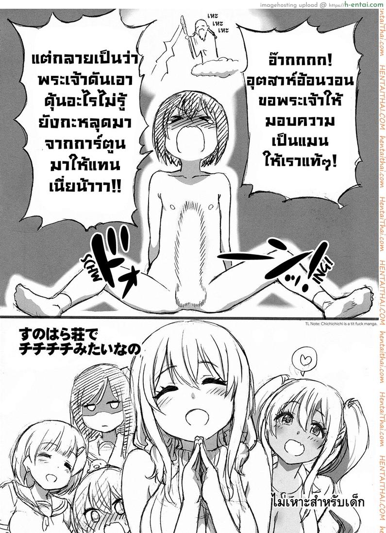 ปลุกความเป็นชายในตัวคุณ (C94) [Okina Keikaku (Shiwasu no Okina)] Sunohara Sou De Chichichichi Mitainano (Sunohara-sou no Kanrinin-san)