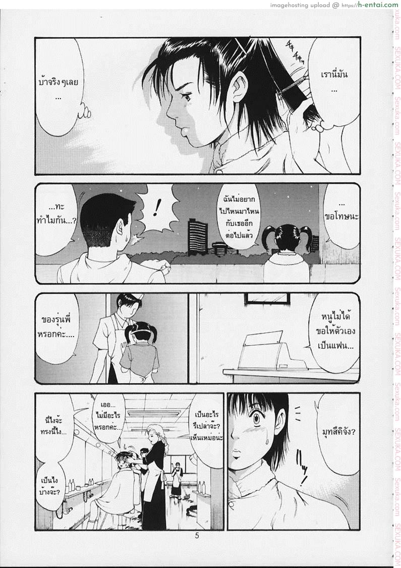 อ่านโดจิน เธอนี่แหละ! ผู้ปกครองของกระผม 3 – อย่ามาแย่งคนรักของฉันนะ (CR29) [Saigado] Boku no Seinen Kouken-nin 3 หน้า 3